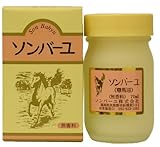 ソンバーユ クリーム 単品 70ミリリットル (x 1) (無香料)