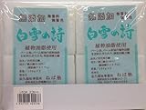 ねば塾 白雪の詩 2個入り×2セット